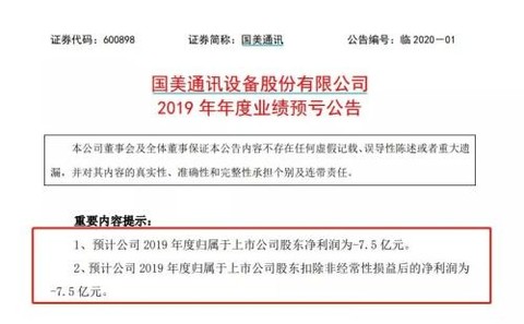 济高发展预警：期末净资产负值或触发退市风险警示