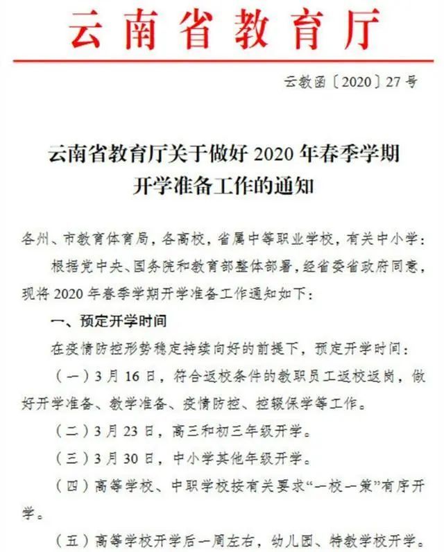 开学局最新通知，新学年，新征程，新希望