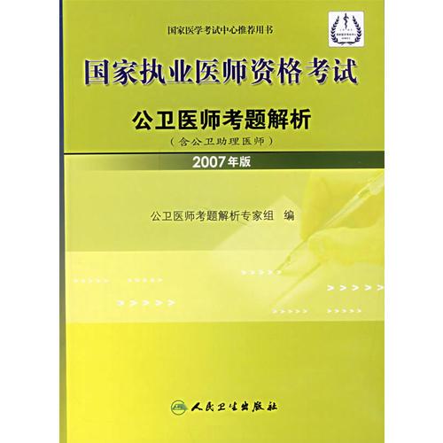 最新公卫试题解析与探讨