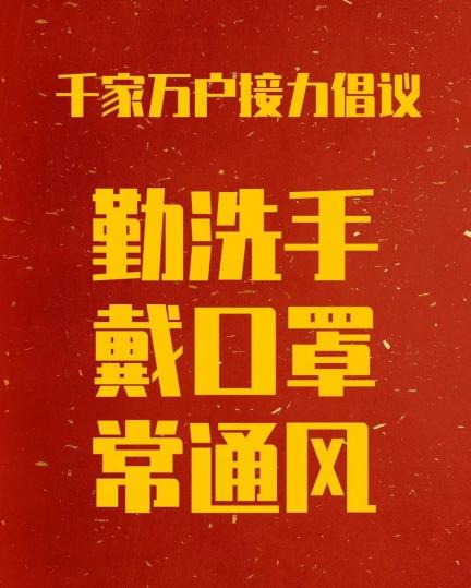 山东最新封村措施，应对疫情，守护家园