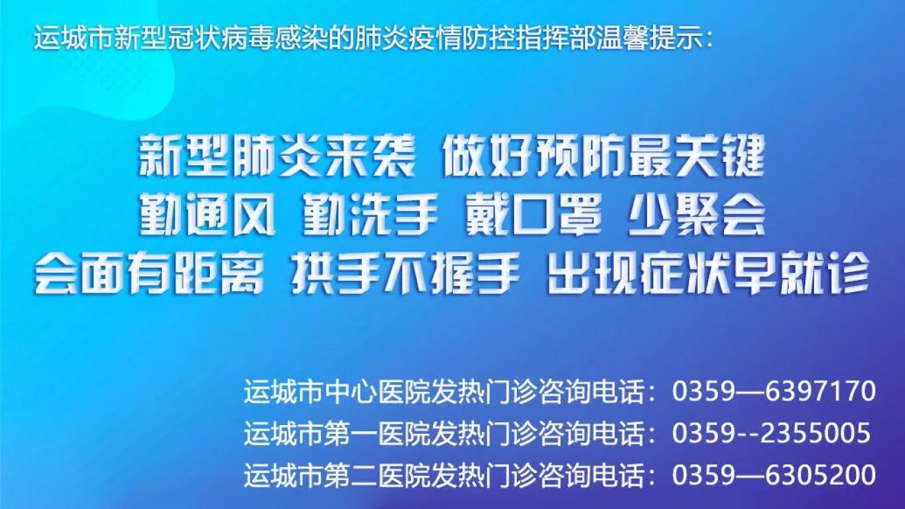 运城最新病毒，深入了解与应对之策